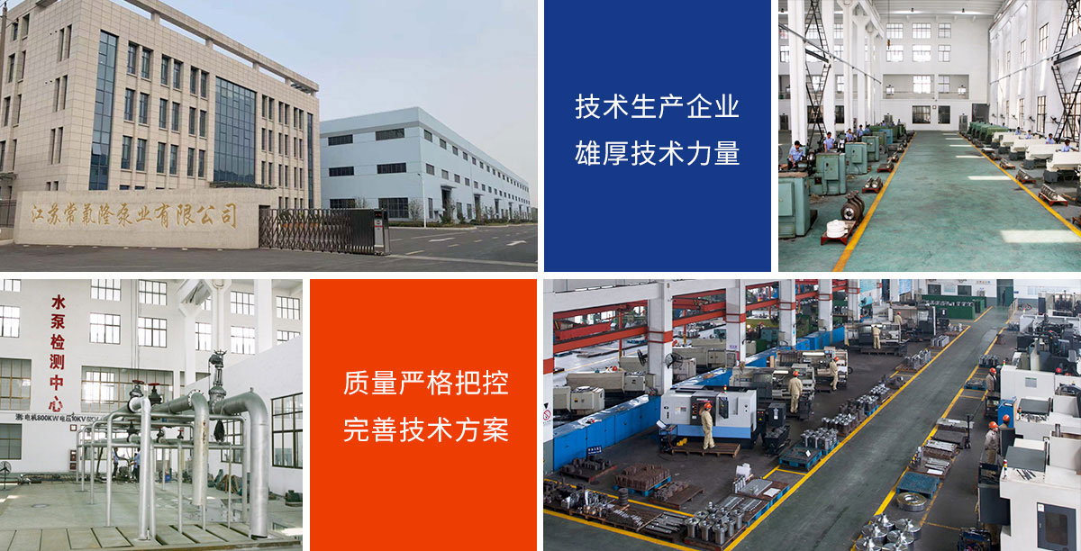 江蘇常氟隆泵業有限公司